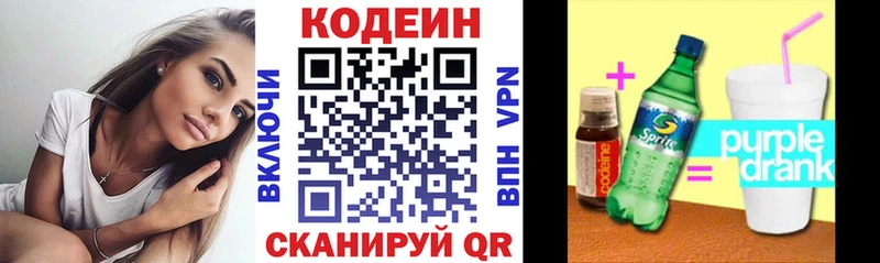 Купить  Можайск  Codein напиток Lean (лин) 
